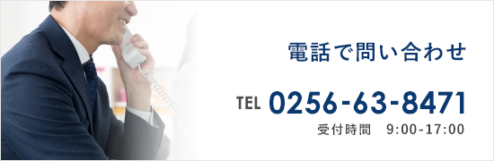 電話でのお問い合わせ